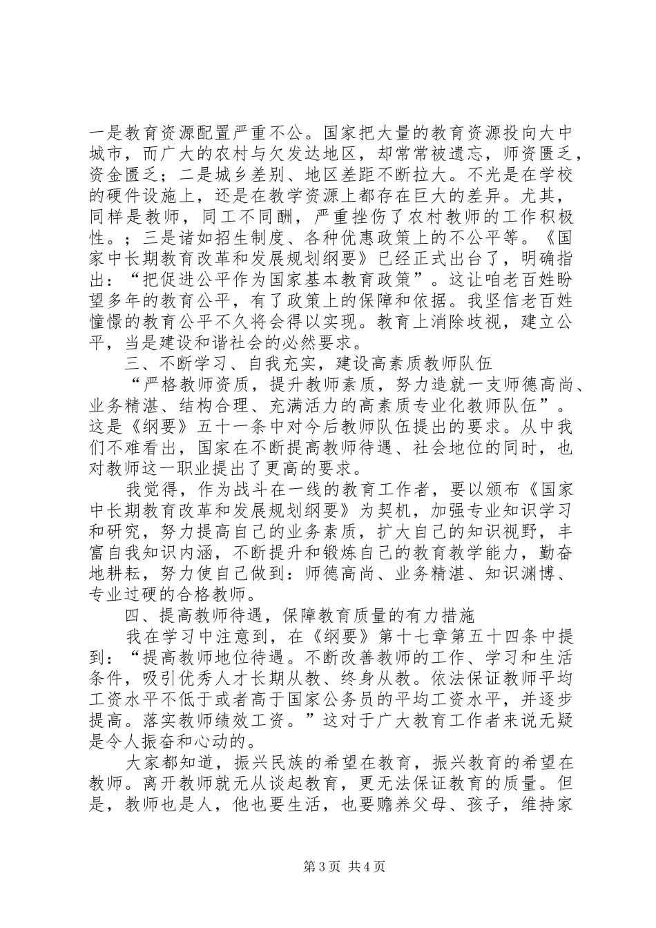 学习教育纲要总结_第3页