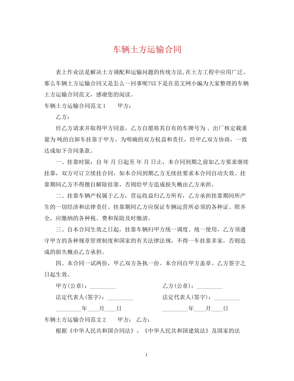 车辆土方运输合同_第1页