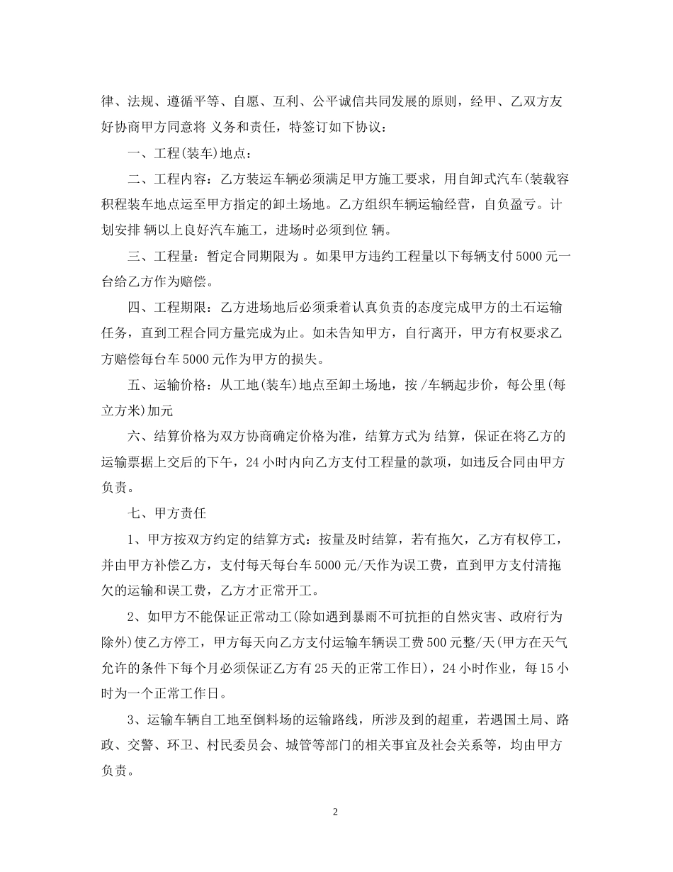 车辆土方运输合同_第2页