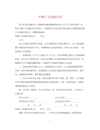 车辆土方运输合同