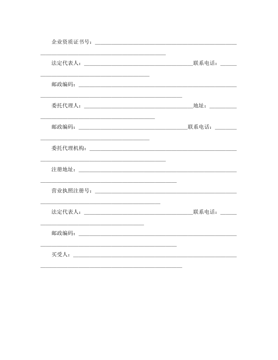 新的商品房买卖合同_第2页