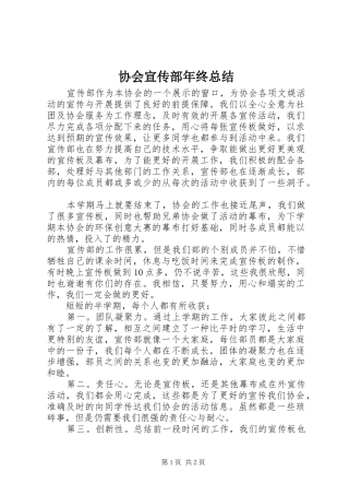 协会宣传部年终总结