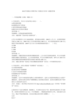 X年初级会计职称考试《初级会计实务》试题及答案