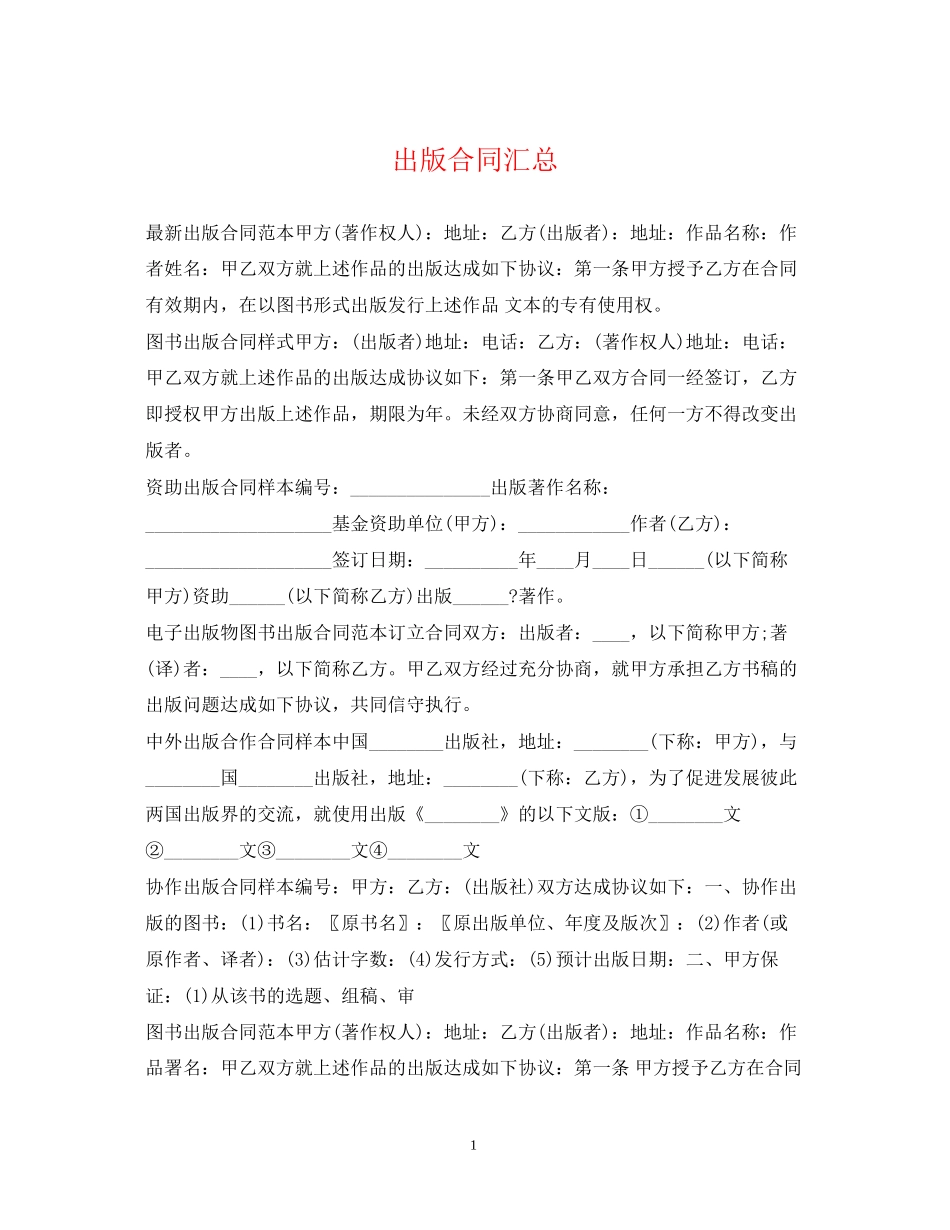 出版合同汇总_第1页