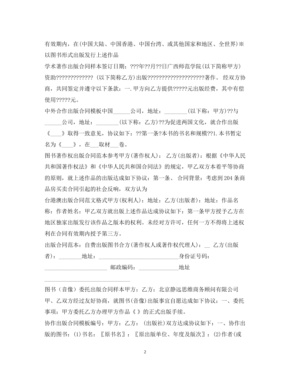 出版合同汇总_第2页