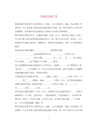 出版合同汇总