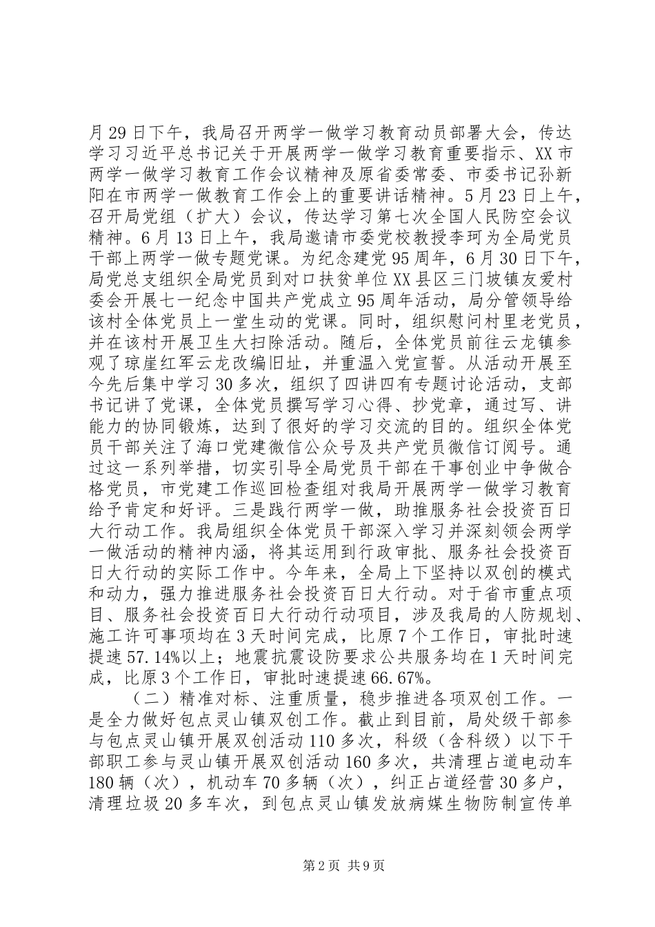 市民防局XX年工作总结及XX年工作思路_第2页