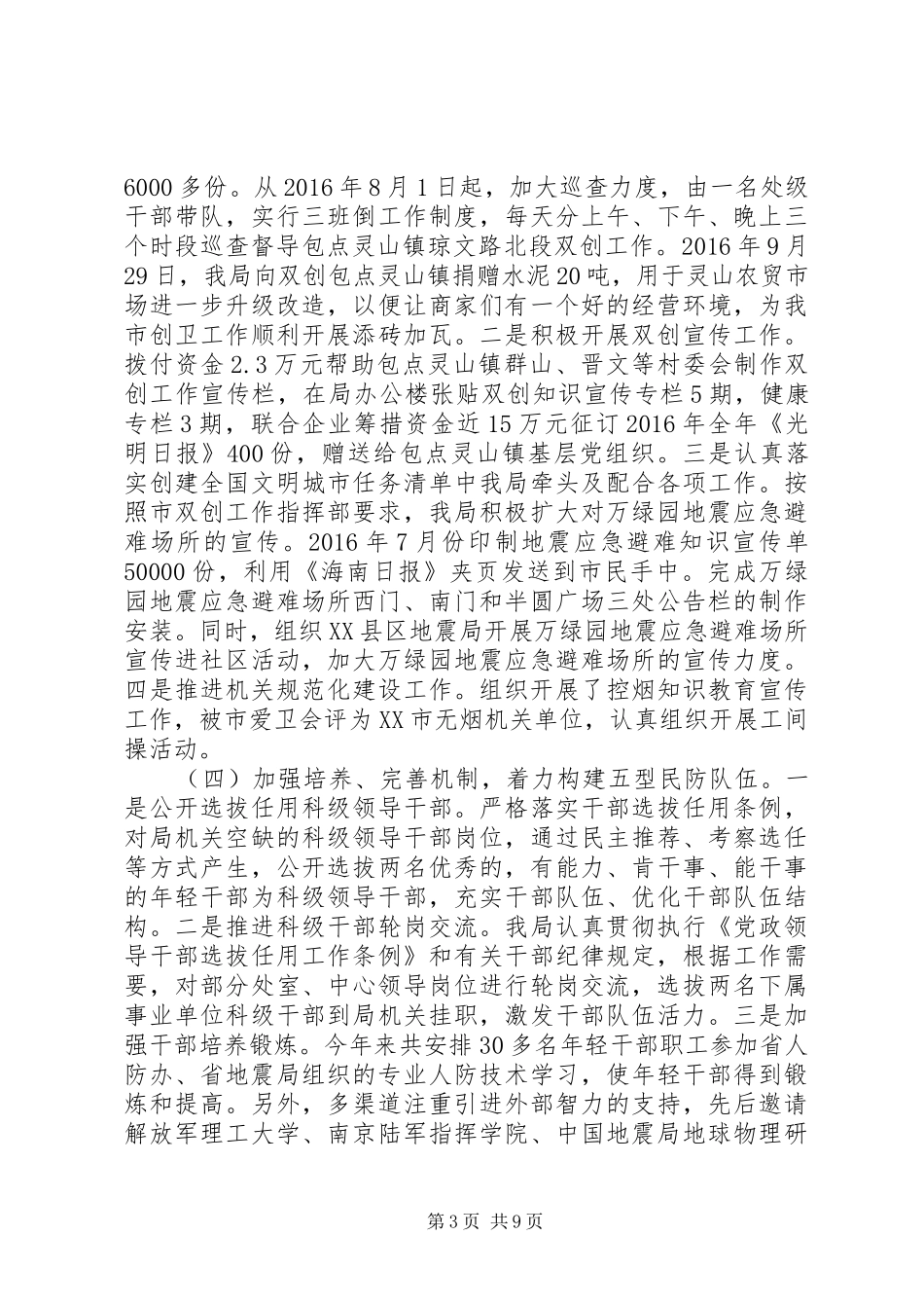 市民防局XX年工作总结及XX年工作思路_第3页