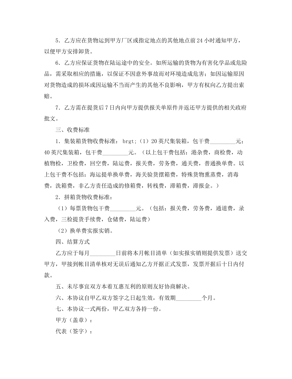 有关进口货物提取代理协议书格式_第2页
