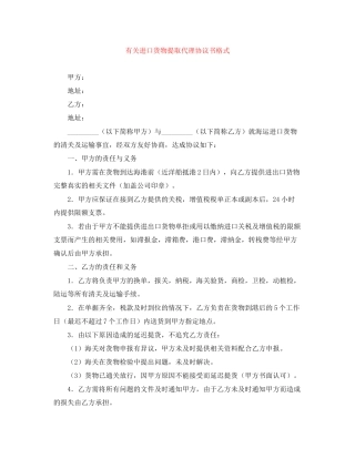 有关进口货物提取代理协议书格式