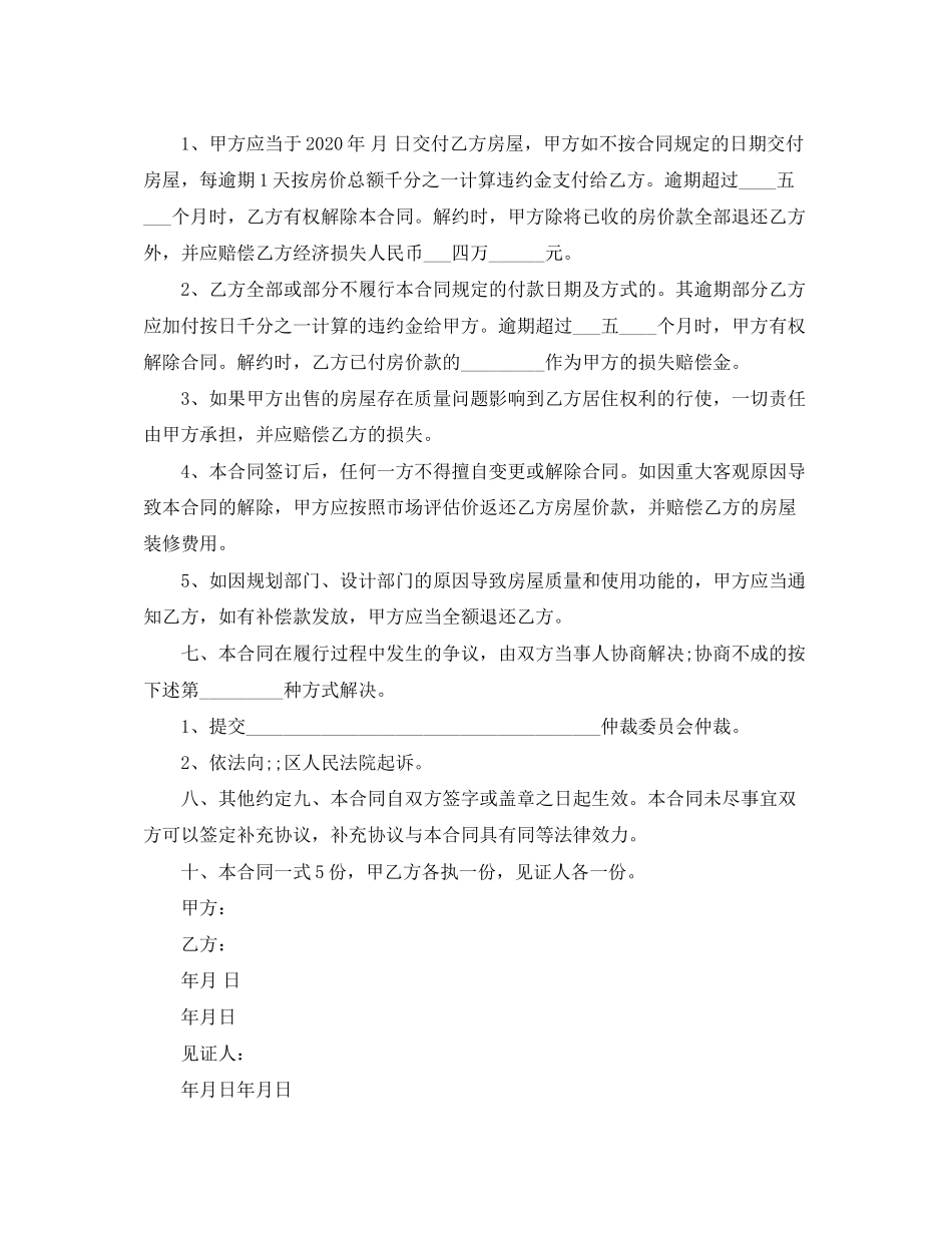 简单小产权房屋买卖合同_第2页