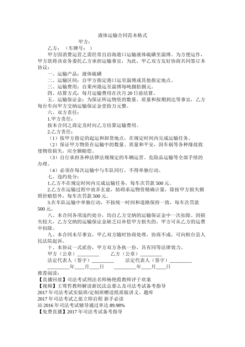 液体运输合同范本格式 (2)_第1页