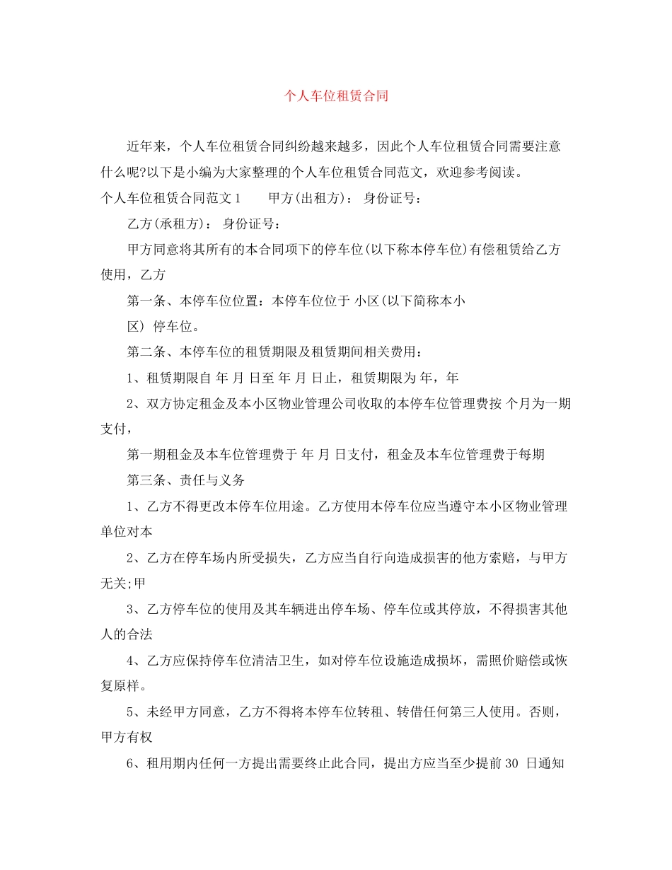 个人车位租赁合同_第1页