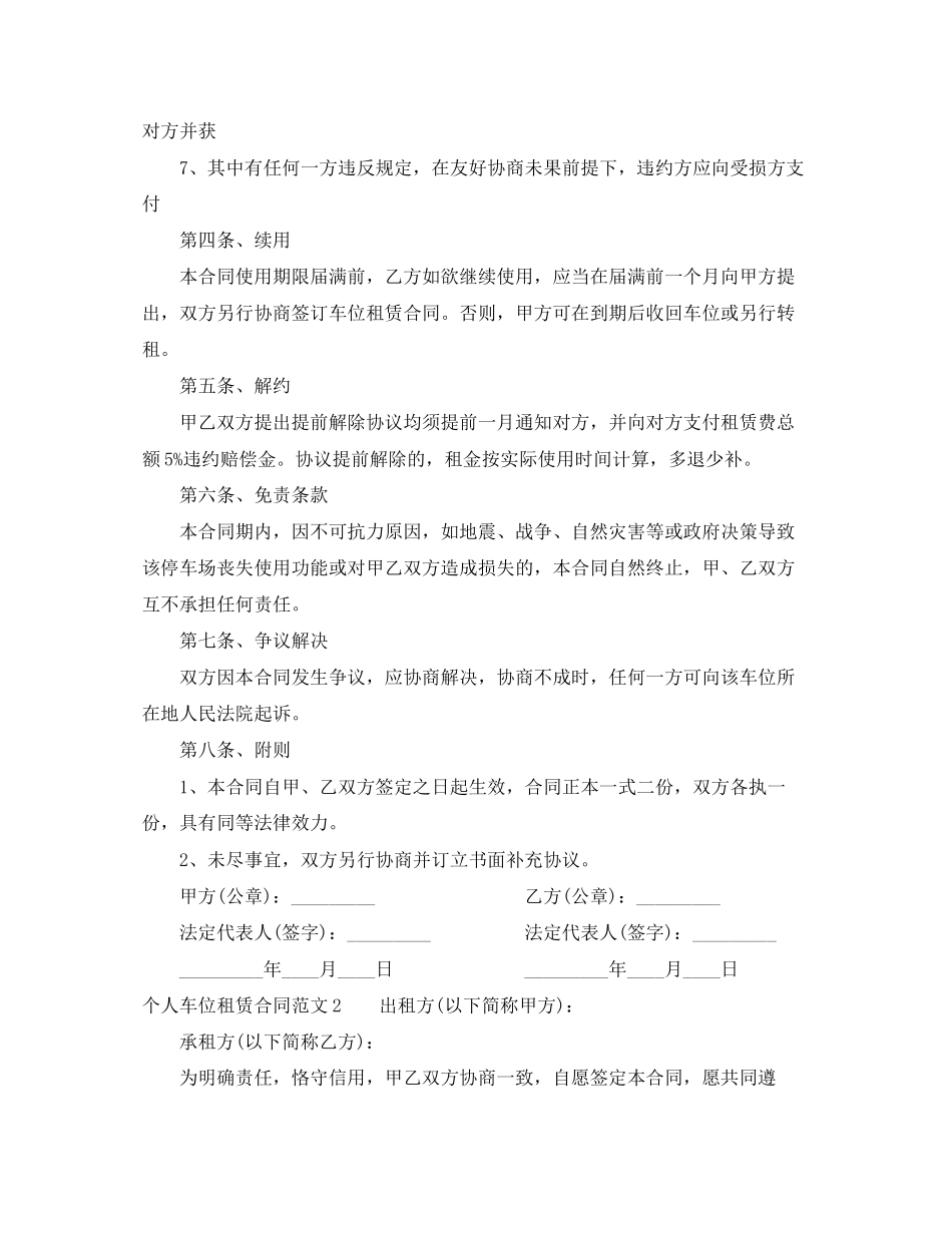 个人车位租赁合同_第2页