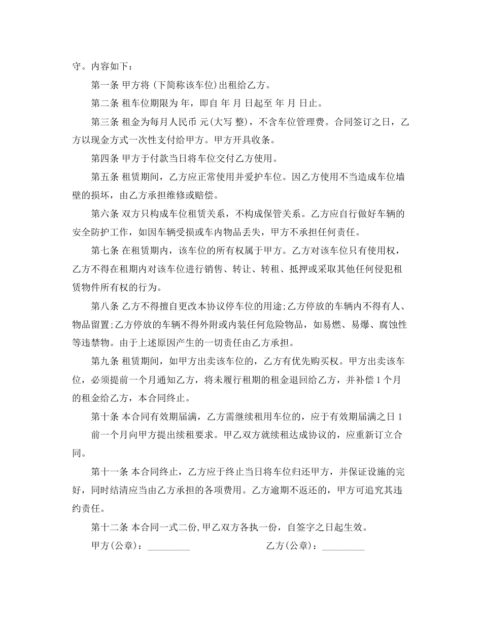 个人车位租赁合同_第3页