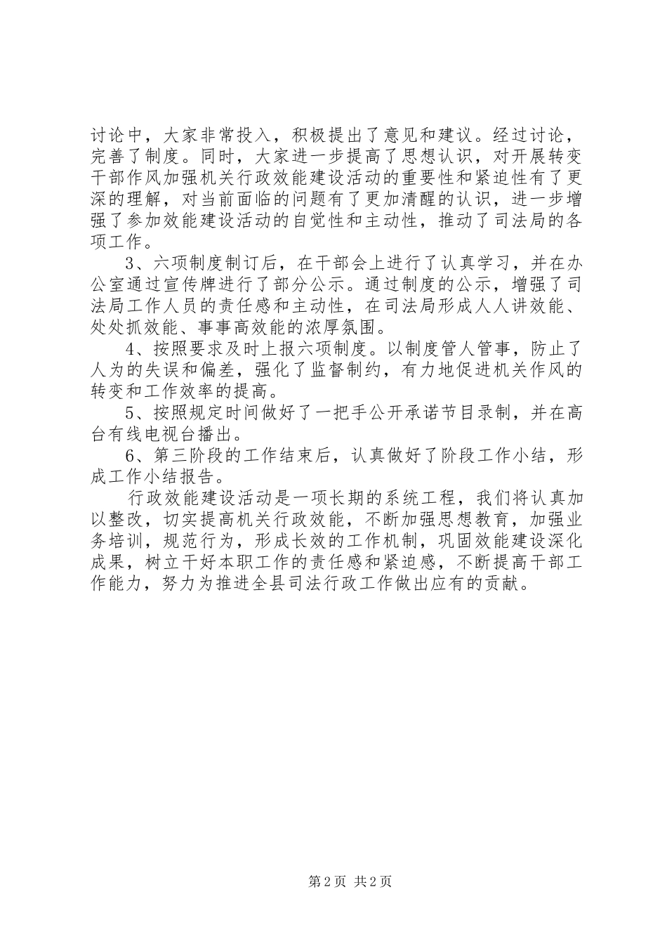 司法局开展行政效能建设年活动整章建制阶段工作小结_第2页