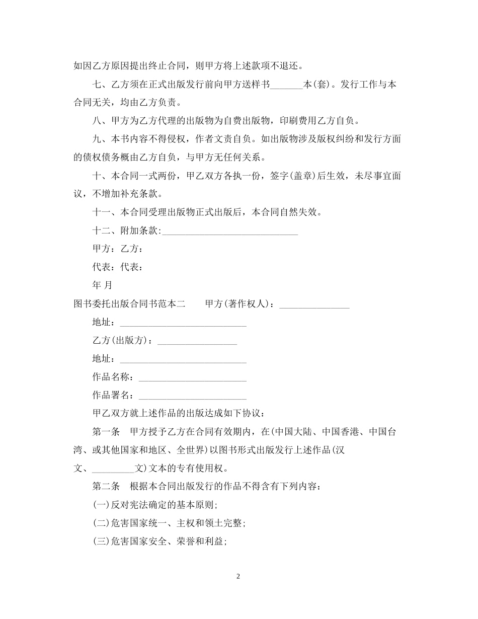 图书委托出版合同书范本4篇_第2页
