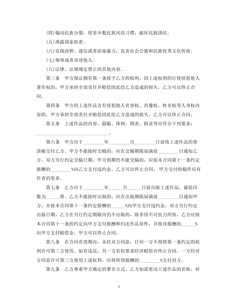 图书委托出版合同书范本4篇_第3页