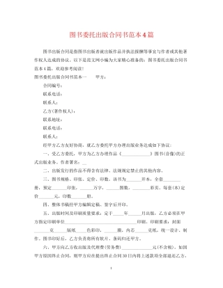 图书委托出版合同书范本4篇