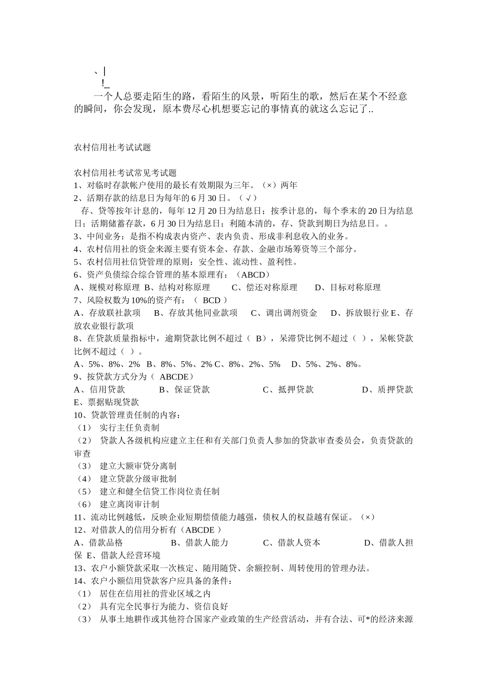 fffvjj农_村信用社考试试题_第1页