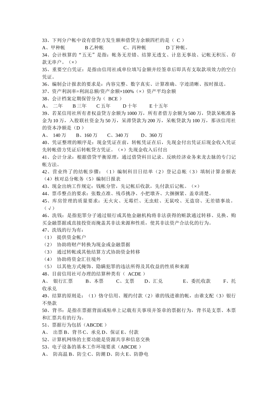 fffvjj农_村信用社考试试题_第3页