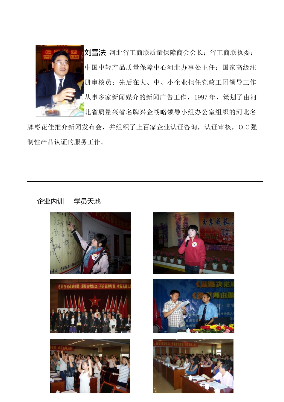 高层管理者特训营-河北省工商联质量保障商会_第2页