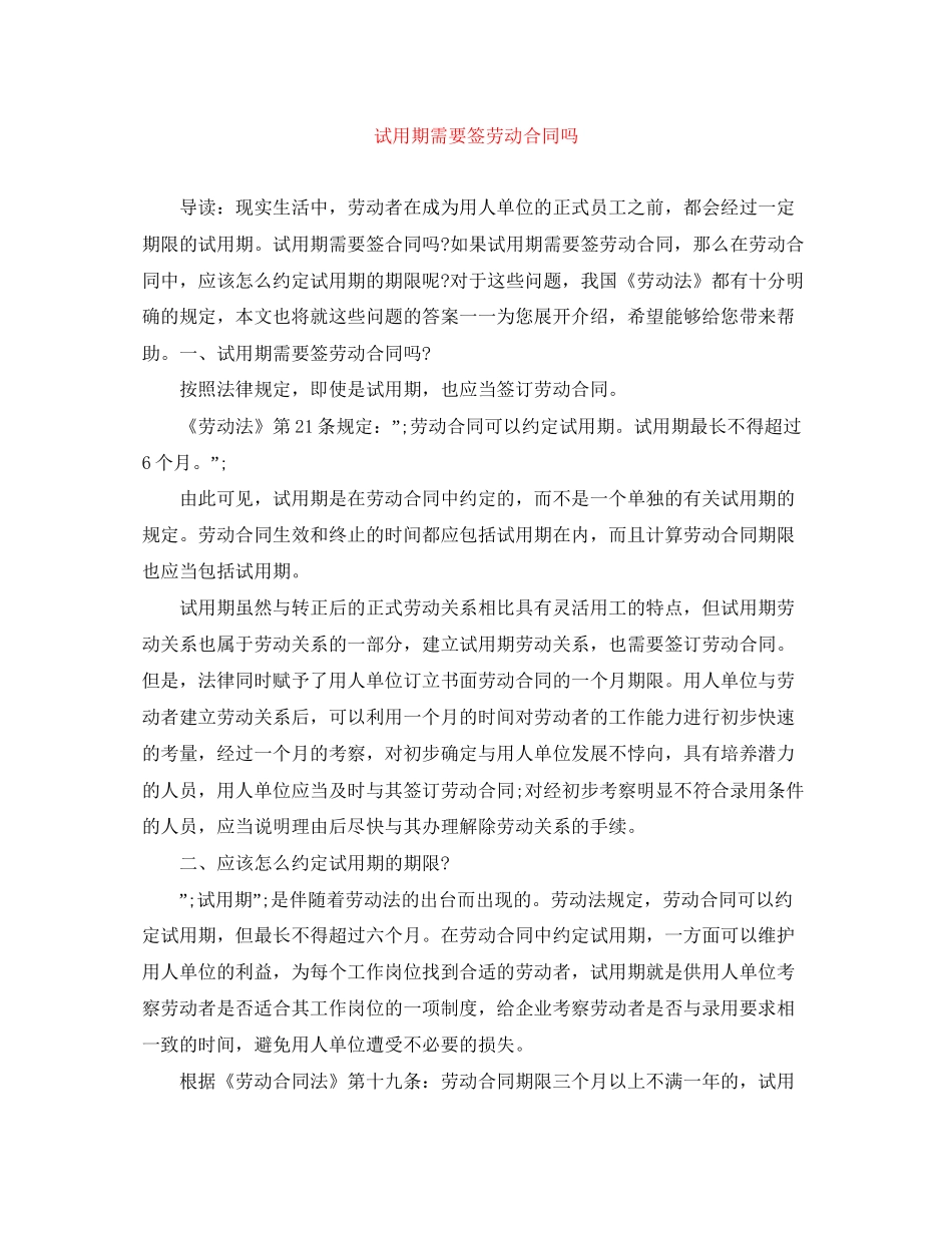 试用期需要签劳动合同吗_第1页