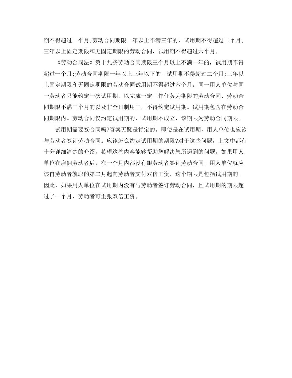 试用期需要签劳动合同吗_第2页