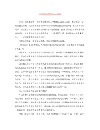 试用期需要签劳动合同吗