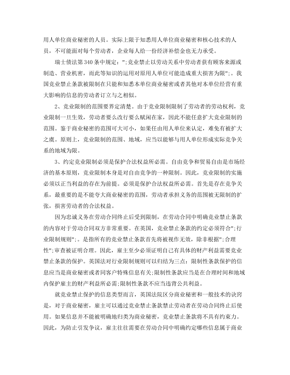 劳动合同法解读禁业限制的范围_第2页