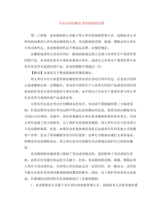 劳动合同法解读禁业限制的范围