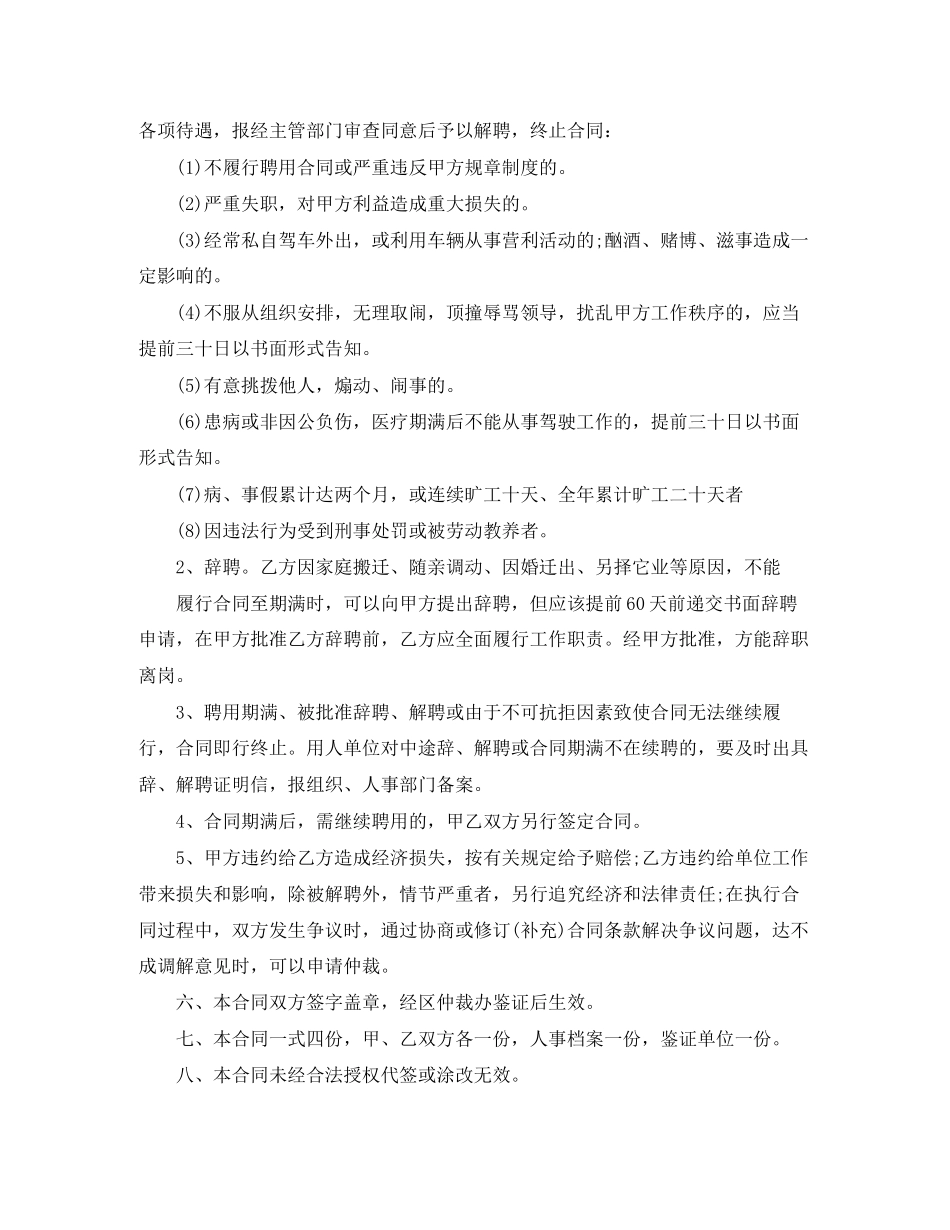 司机聘用合同范本_第3页