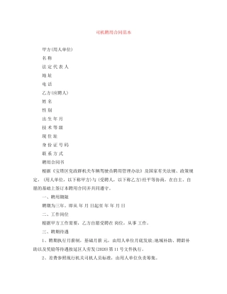 司机聘用合同范本