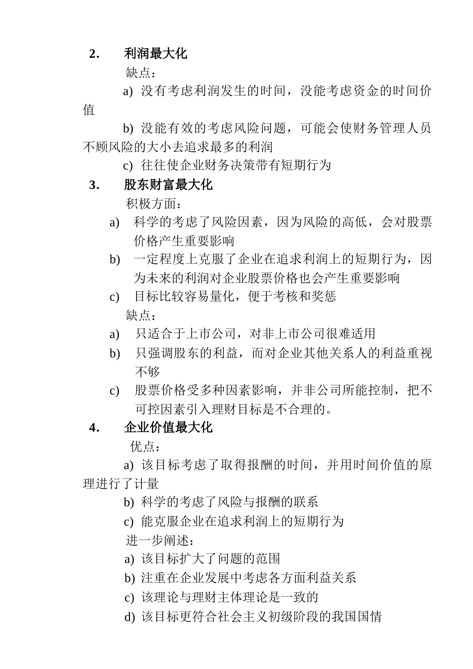 LD-财务管理笔记_第3页