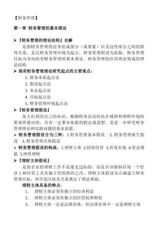 LD-财务管理笔记