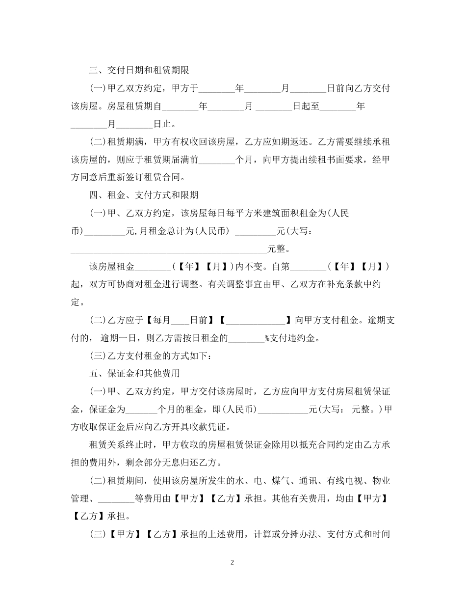 上海市房屋租赁合同范本3_第2页