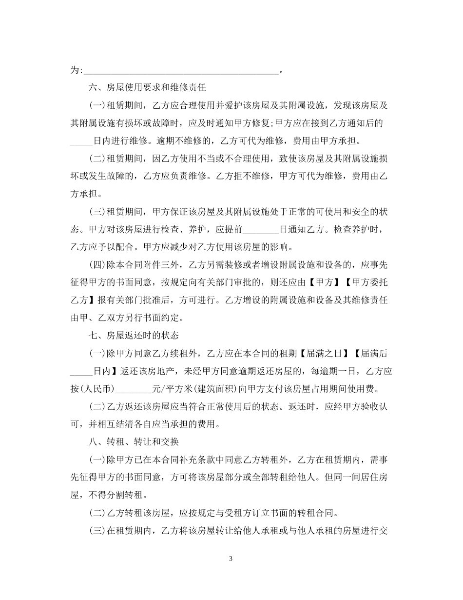 上海市房屋租赁合同范本3_第3页