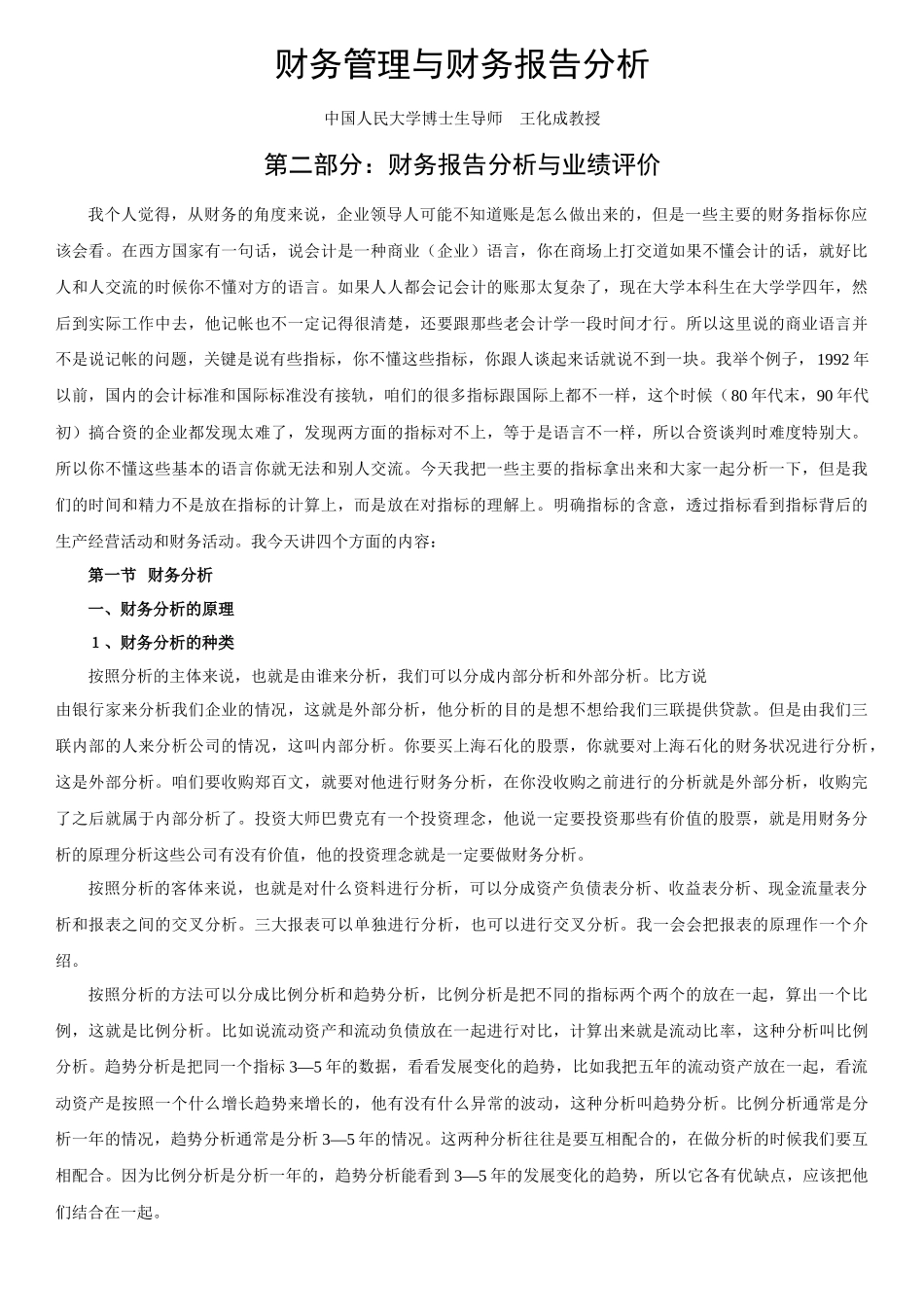 财务报告分析与业绩评价_第1页