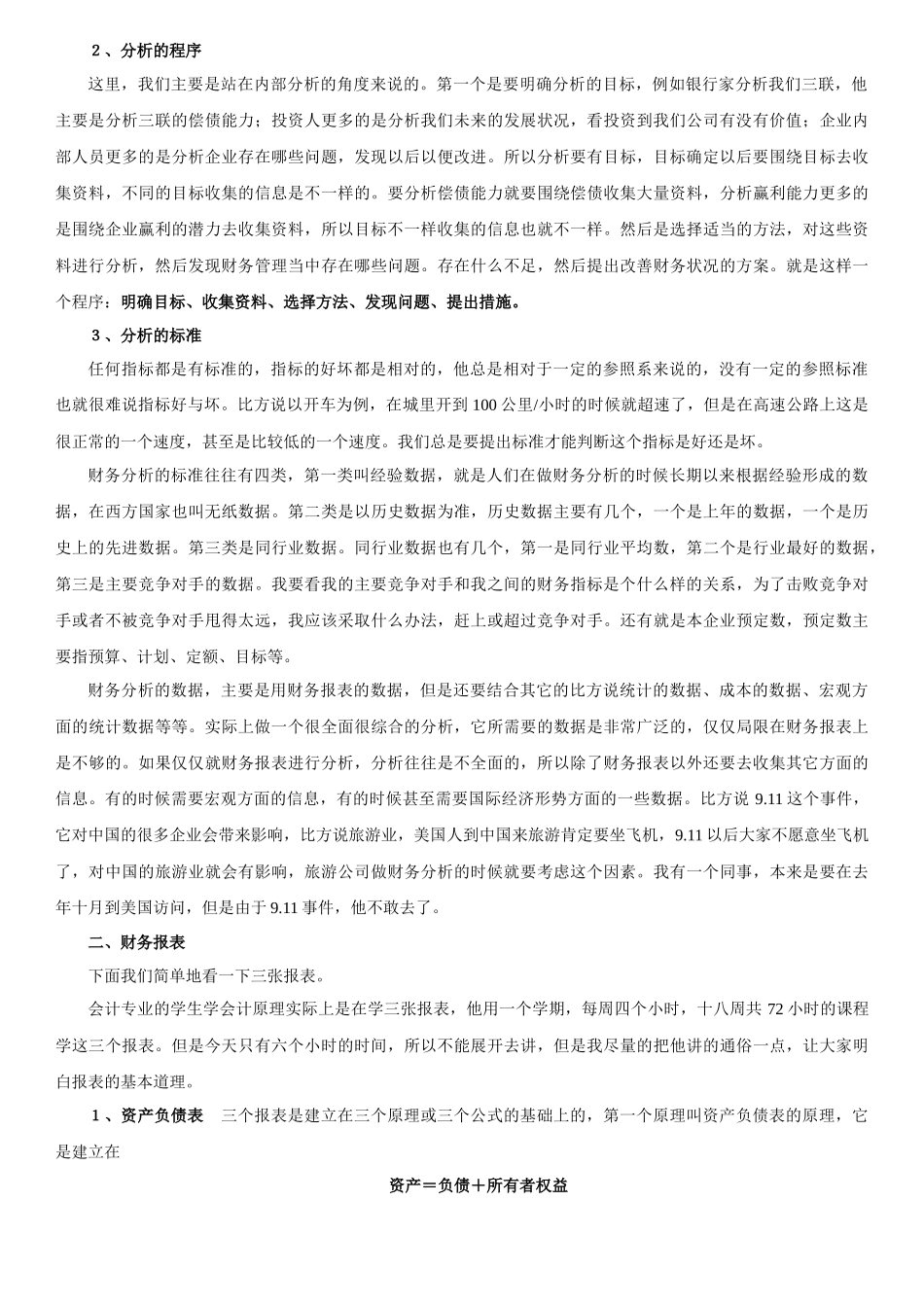 财务报告分析与业绩评价_第2页