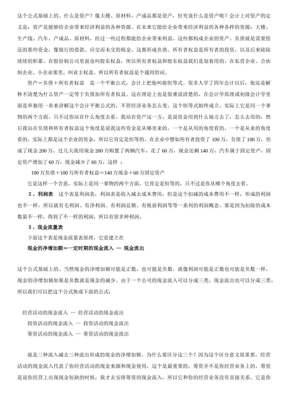 财务报告分析与业绩评价_第3页