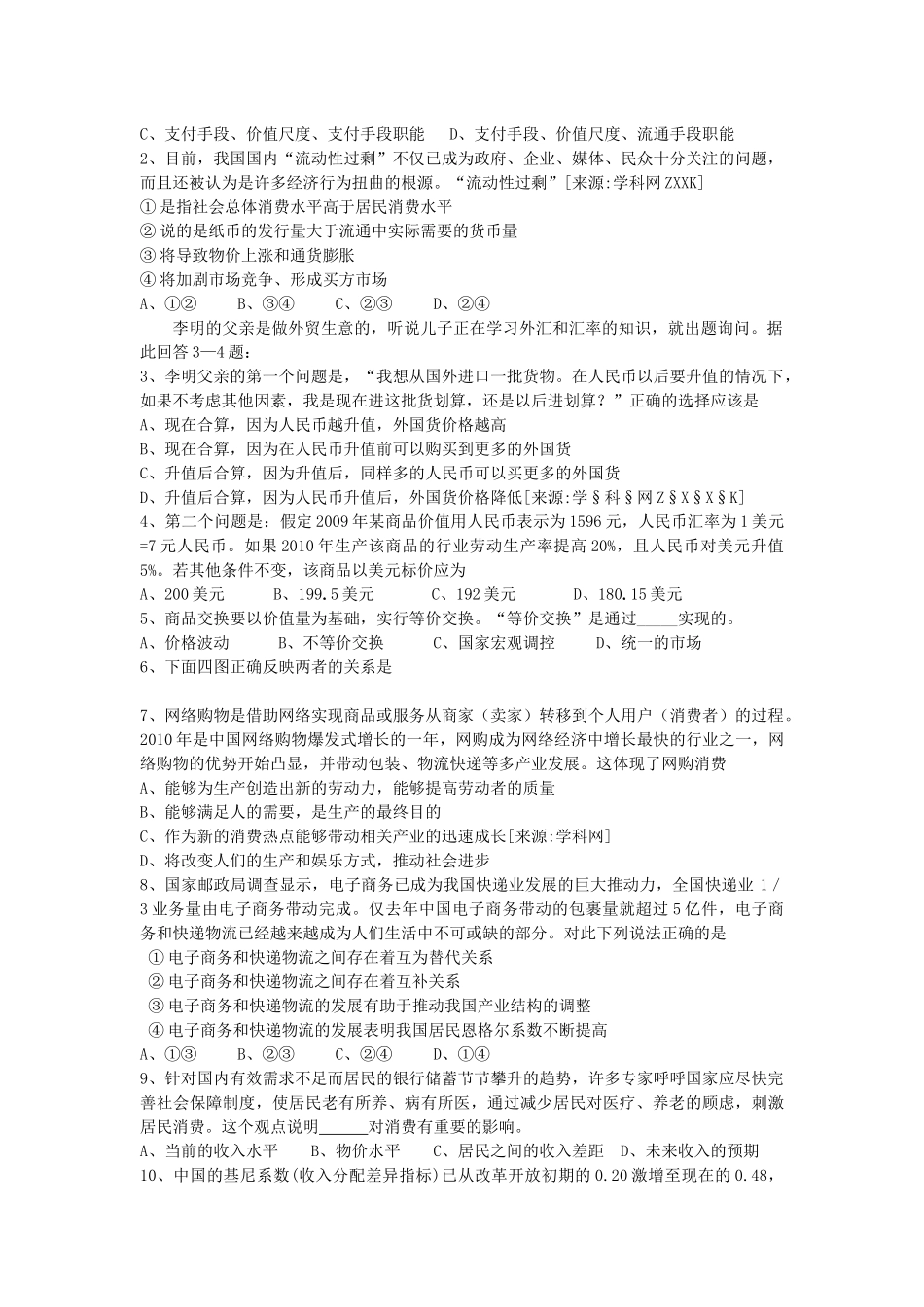 高三政治教学质量检测_第2页