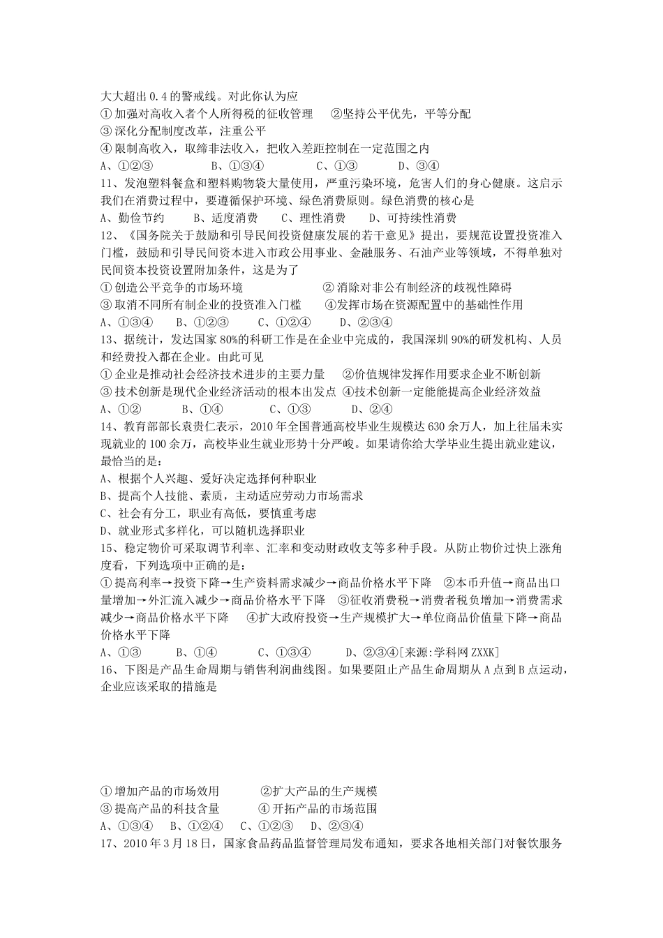 高三政治教学质量检测_第3页