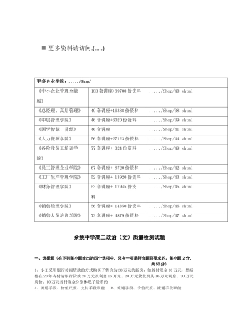 高三政治教学质量检测