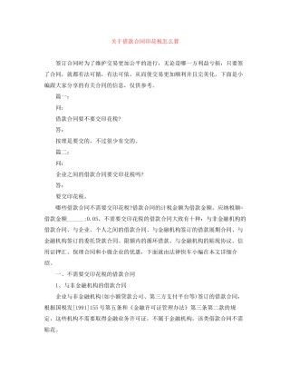 关于借款合同印花税怎么算