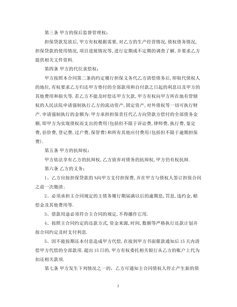 委托担保合同样本_第2页