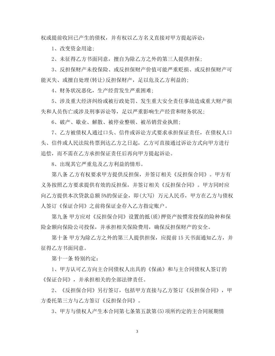 委托担保合同样本_第3页