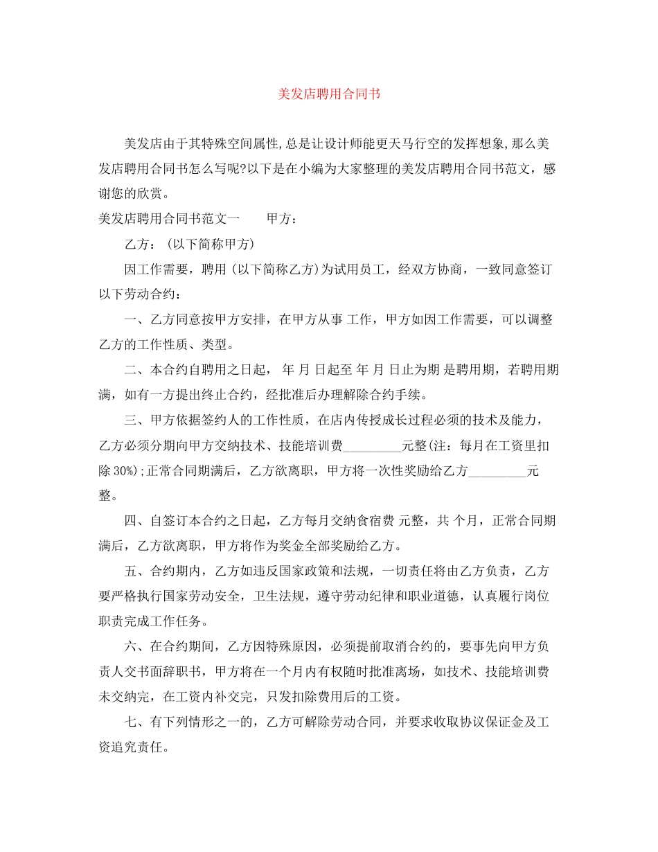 美发店聘用合同书_第1页