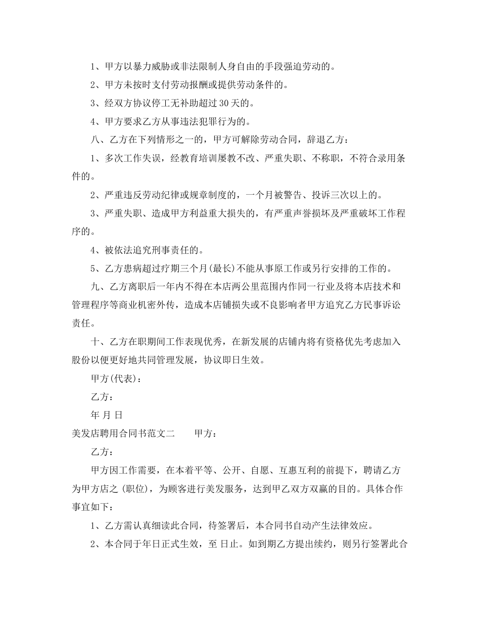 美发店聘用合同书_第2页
