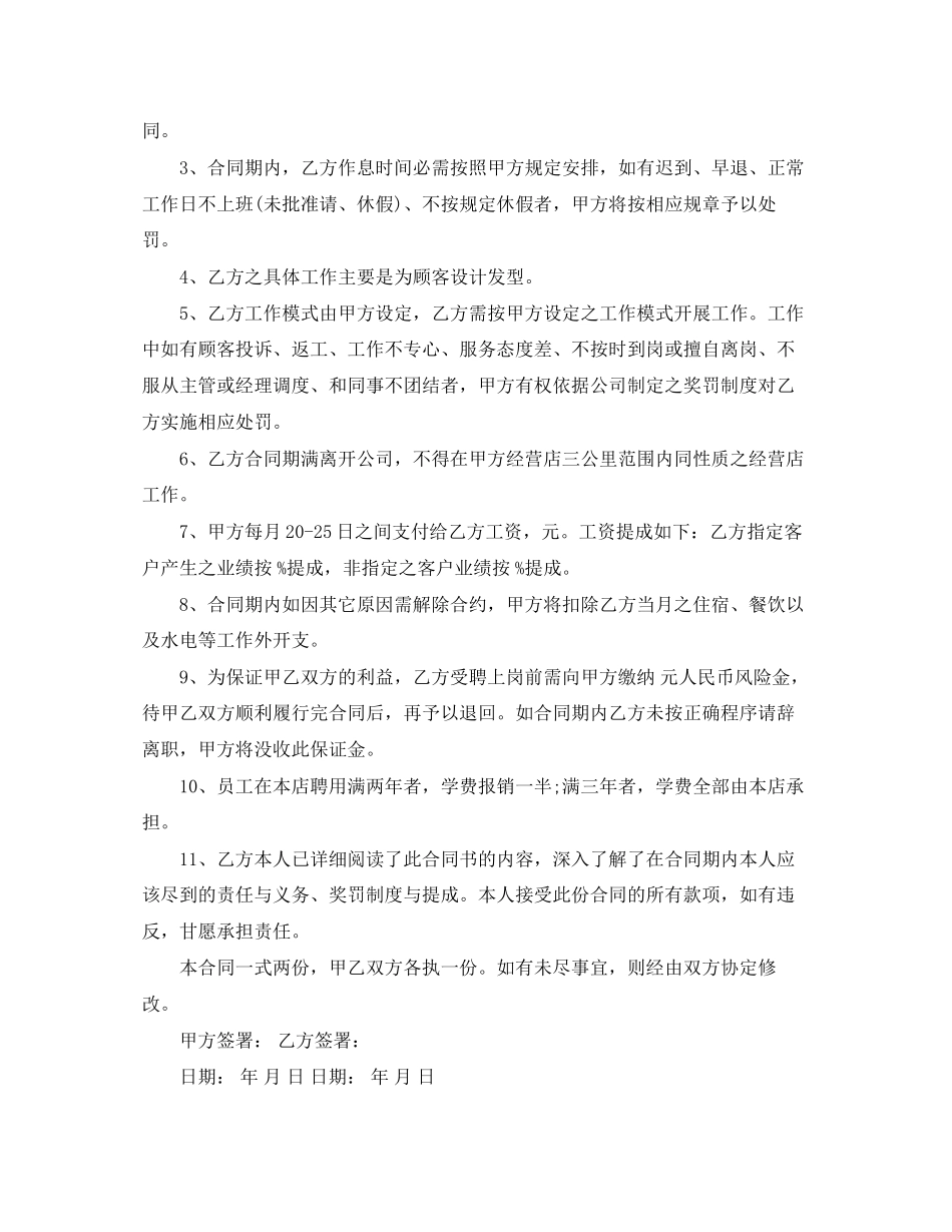 美发店聘用合同书_第3页