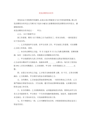 美发店聘用合同书